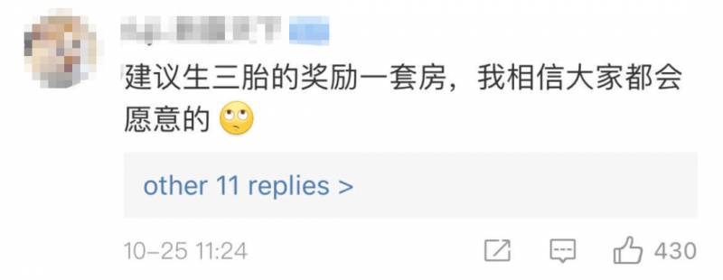 中国专家建议尽快开放三胎!网友:学新加坡发钱