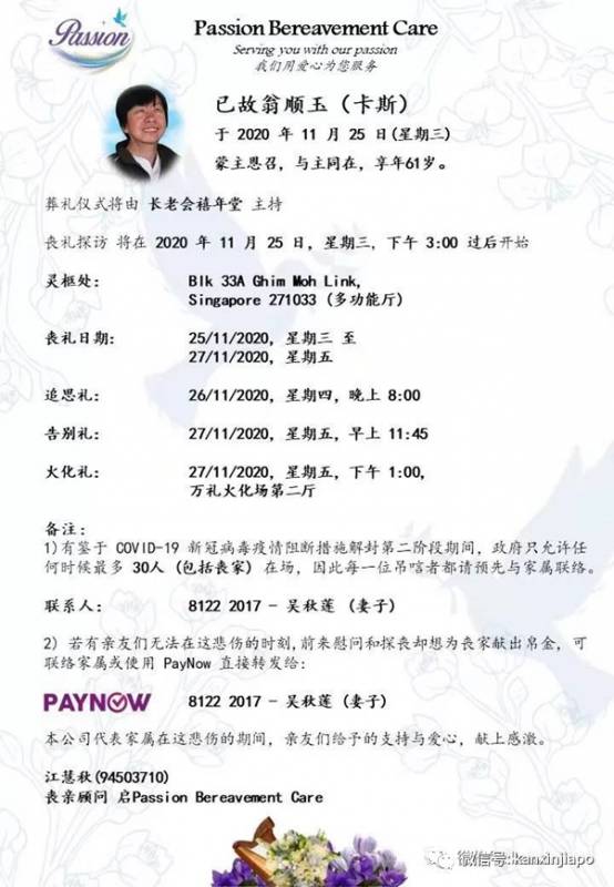 当你知道金曲《粉红色的回忆》是新加坡人写的时，他已经走了