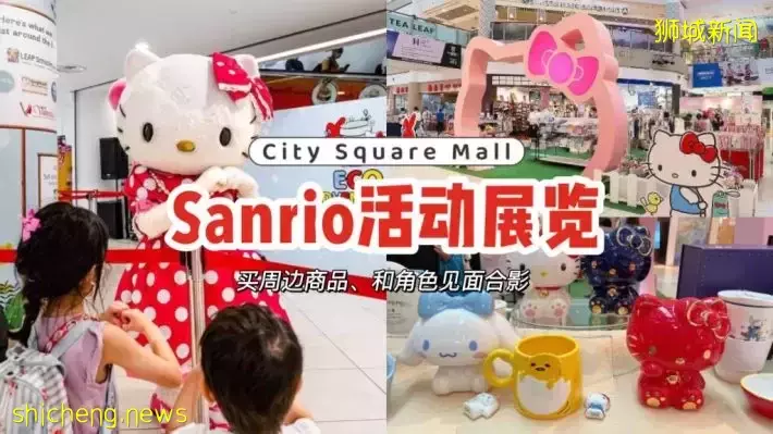 City Square Mall Sanrio活動來了🎀豐富周邊等你掃回家！還有機會跟Hello Kitty和My Melody見面合照