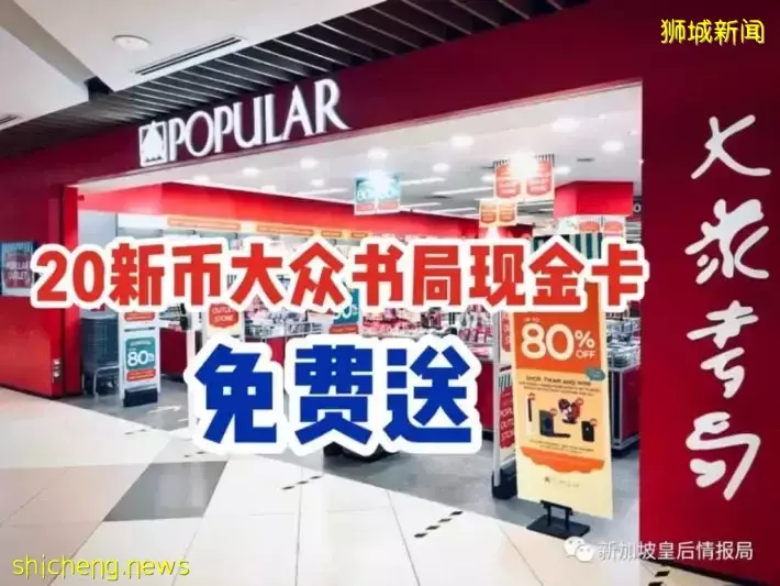 就要開學啦!20新幣大衆書局現金卡免費送咯,限量100張