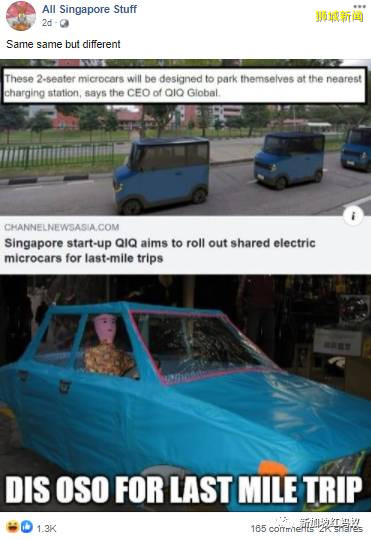狮城这款新的共享电动车,让网民联想到“纸扎车”