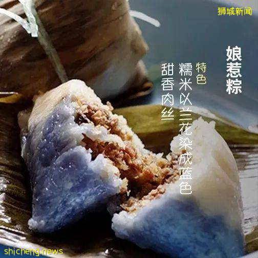 獅城美味 | 端午時節，“粽”享獅城