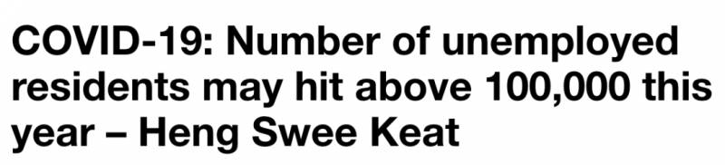 副總理：新加坡今年可能超10萬人失業！避免出現“封鎖一代”!