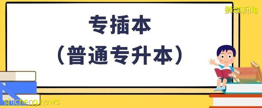 內卷下專科生如何逆風翻盤，新加坡低門檻專升本碩！（上） .