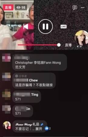 范文芳李铭顺  面书直播猜字送奖  别相信