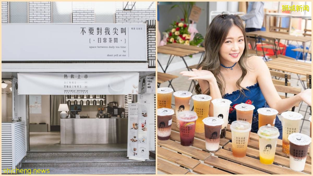 台湾网红茶饮🥤“不要对我尖叫”乌节路开启第一间
