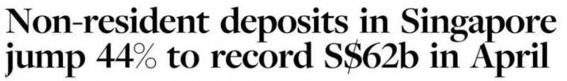發生了什麽？新加坡阻斷期間大筆資金流入!