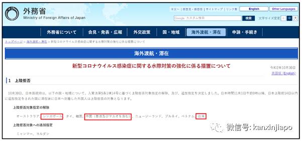 日本解除对新加坡、中国大陆与港澳台等的“上陆拒否”