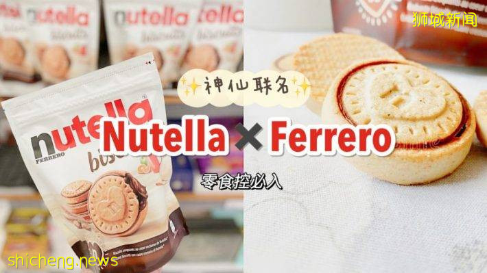 Nutella✖️Ferrero神仙联名小饼干！现已登陆新加坡FairPrice