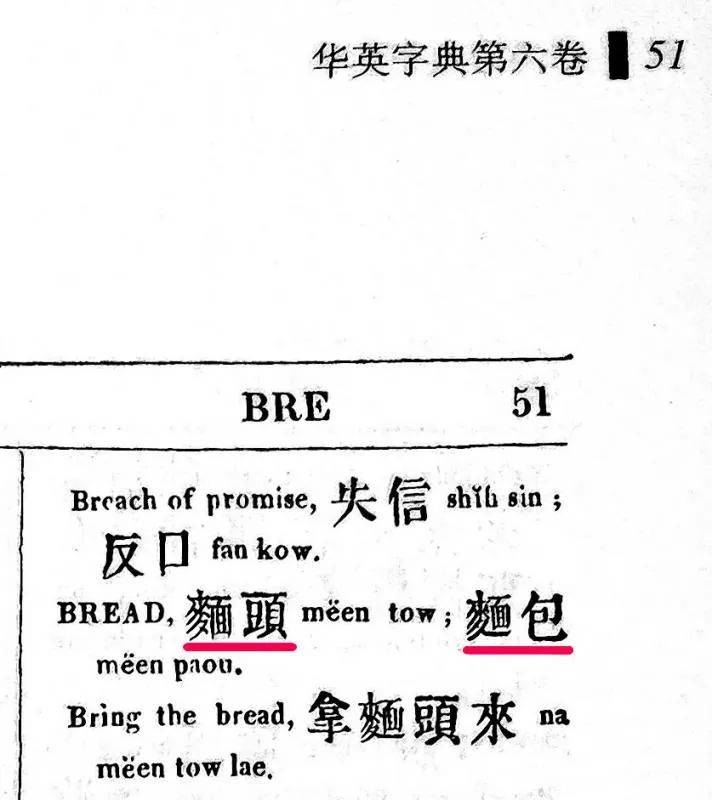 从馒头到啰地到面包——探索新加坡华语的“面包”物语