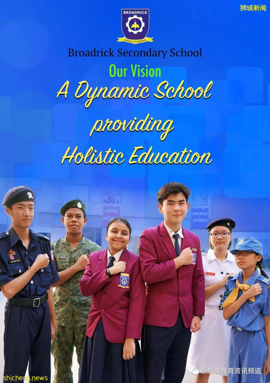 【新加坡探校系列中學篇（1）】新加坡務立中學 Broadrick Secondary School