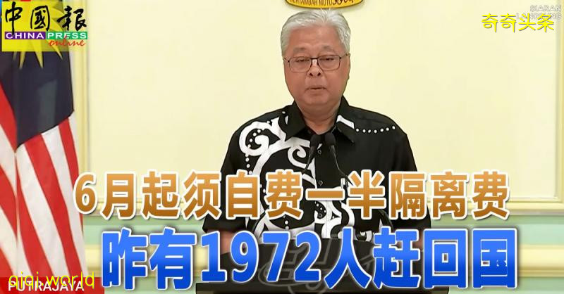 ◤行动管制◢ 6月起须自费一半隔离费 昨有1972人赶回国