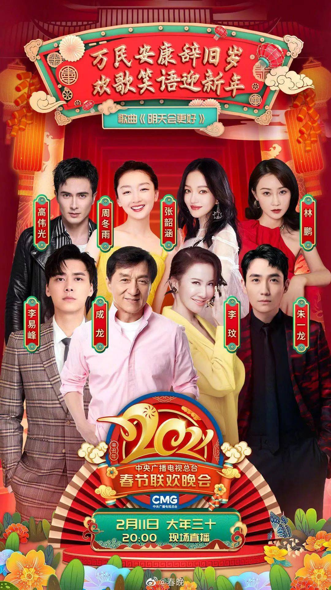 今晚！在新加坡如何看2021中國春晚？攻略+完整節目單來了