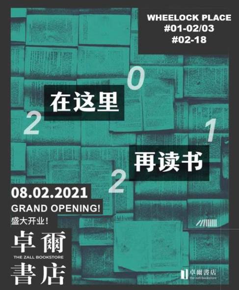 武漢卓爾書店進駐新加坡烏節路!還24小時營業!網友:勇氣可嘉
