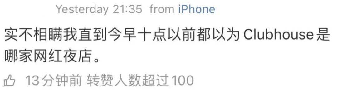 Clubhouse火出圈,除了科技大佬,蘇打綠、吳彥祖等明星也在玩