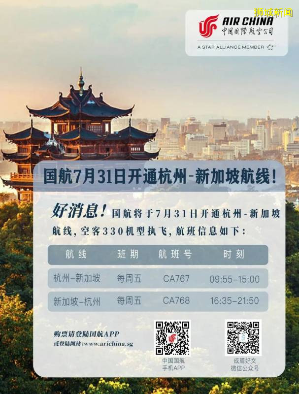 新加坡—中國航空公司八月份往返航班動態彙總