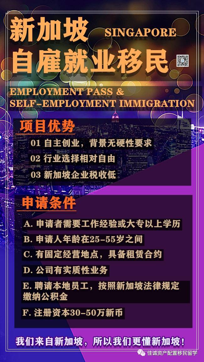 2021年新加坡多种移民方式，总有一种适合您