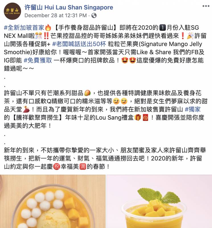 手作养身甜品许留山 – 2020年1月份入驻SG NEX Mall啦