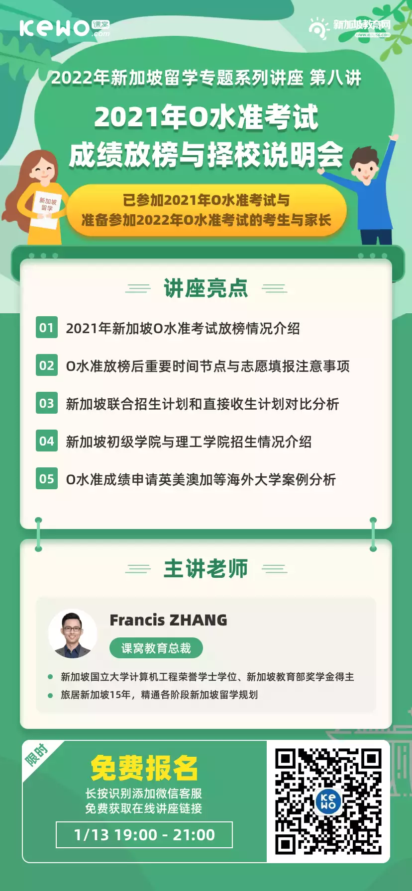 新加坡初級學院線上開放日來襲!給你一個充分了解新加坡初院的機會