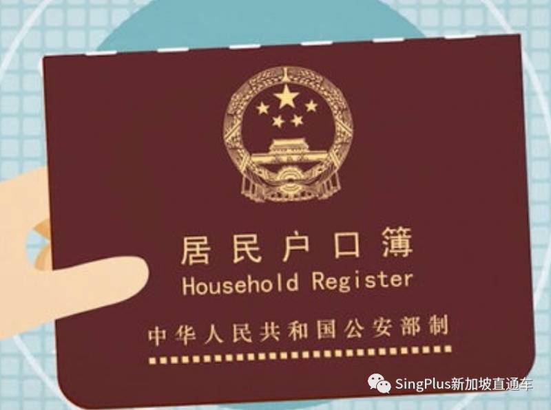 重磅!中国人口普查将至,新加坡定居或拿绿卡,户口或遭注销
