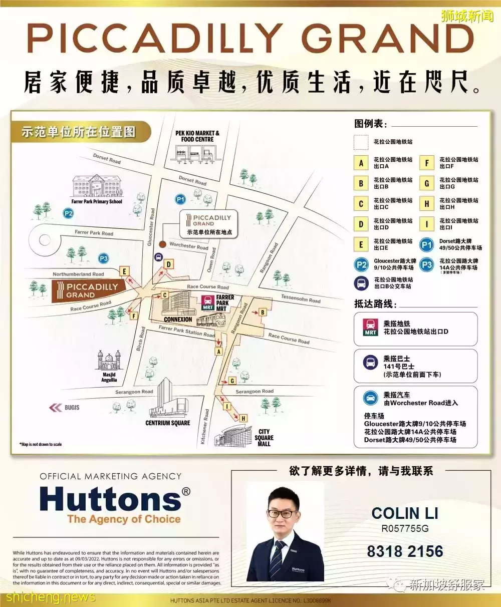 近市區商住綜合體Piccadilly Grand即將開盤!且買且珍惜!花拉公園地鐵站Farrer Park無縫連接兩站到烏節路