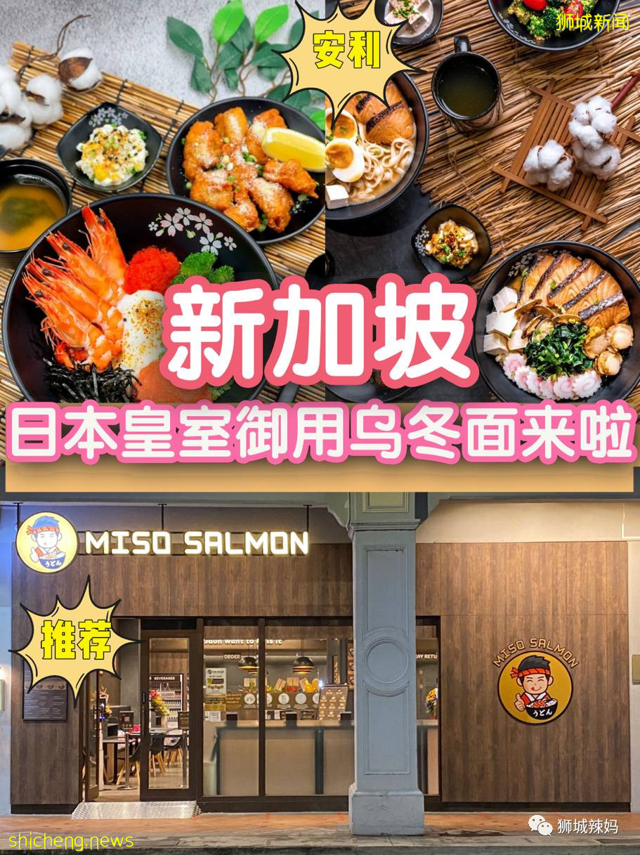 日本皇室御用的稻田乌冬面开到新加坡啦!食材空运,味好正宗