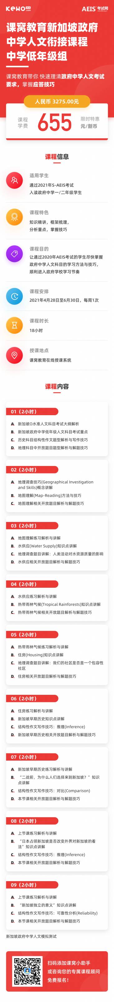新加坡聚焦培養學生21世紀所需能力！入讀新加坡前，你需要知道最詳細的政府中小學課程