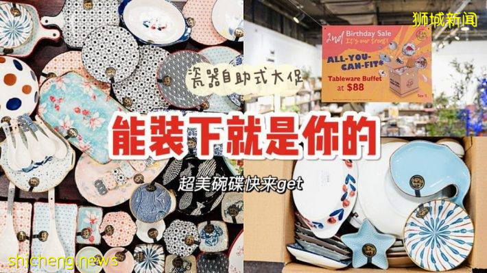 陶瓷店超值deal！88新币一箱，能装下你就拿走～超多个性瓷器快来挑选