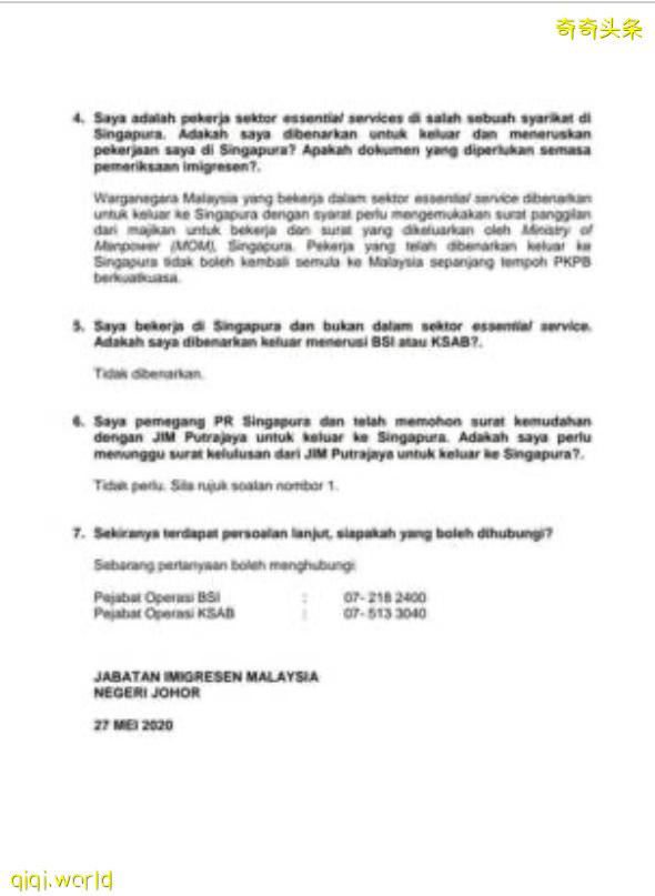 ◤行动管制◢是否可越堤工作上学? 移民局这样答!