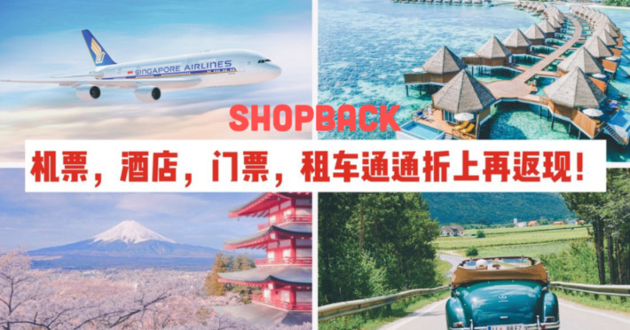 新加坡旅行达人必备神器：订新航 /Airbnb/携程/景点/游轮全线折上再返现！还送5000新币等你拿！