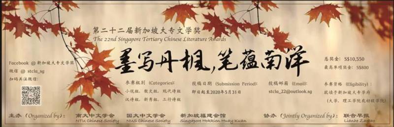 第22屆新加坡大專文學獎 得獎名單出爐