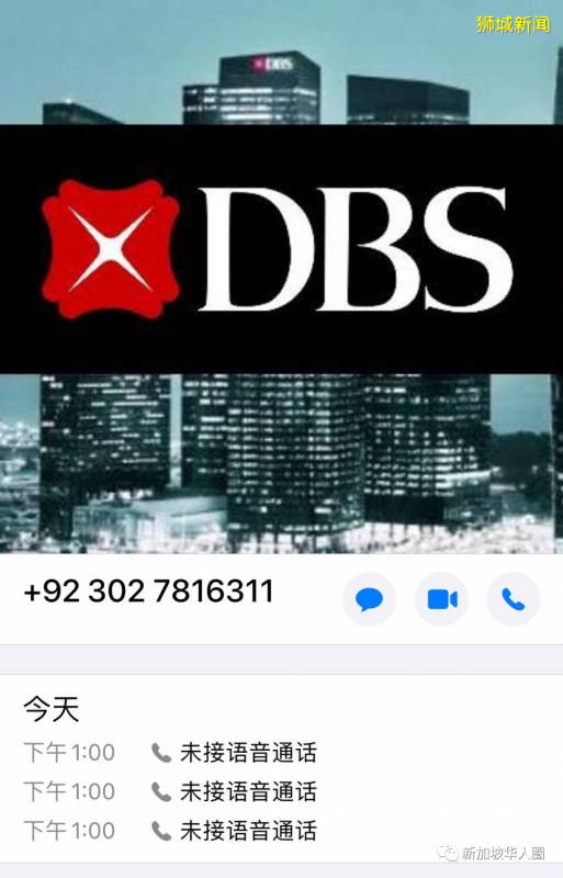 接到冒充“DBS银行”电话,称账户异常,会被冻结