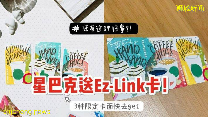 买星巴克送Ez Link卡！消费15新币就可免费获得一张精美插画Ez Link
