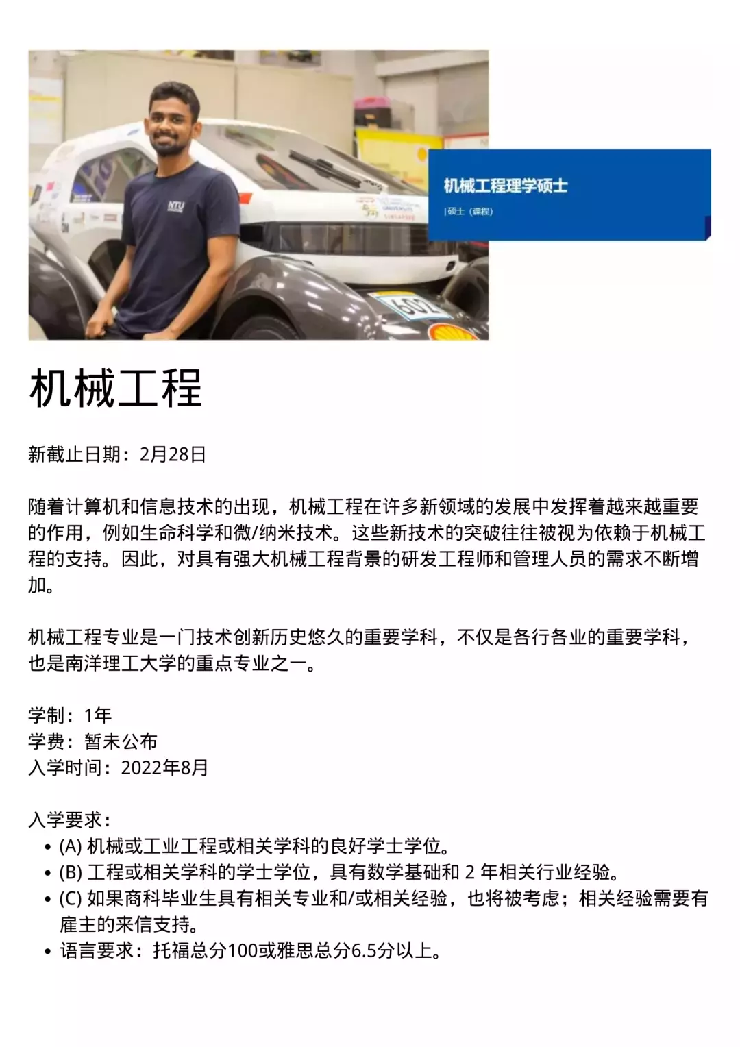 NTU硕士申请开放真·末班车，六大专业延期截止日；O水准放榜……本周新加坡教育新闻速览