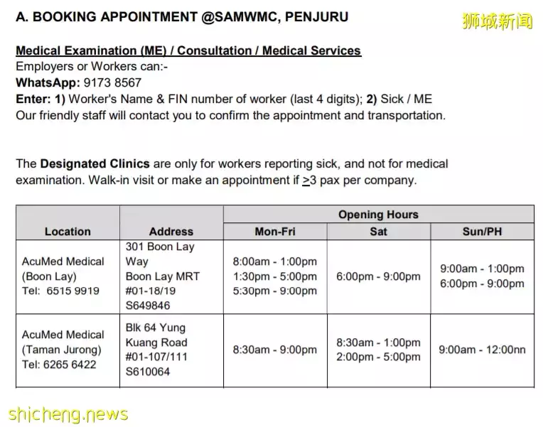 新加坡雇主必须为所有客工购买医疗保险，到专属医院看诊有津贴
