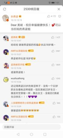 孙燕姿献生日祝福 变搞笑粗口