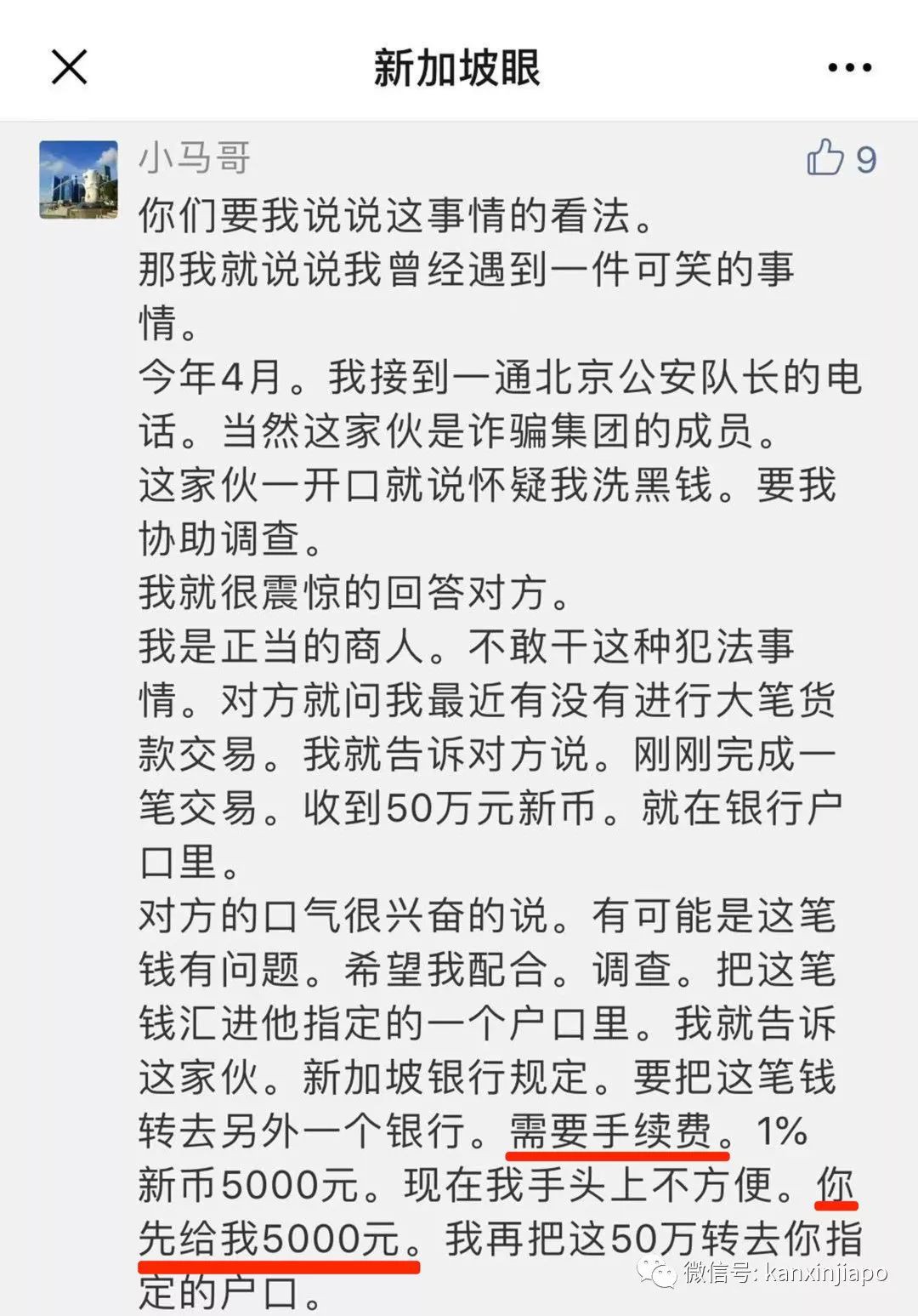 厉害!新加坡某网红骗了骗子3000新币