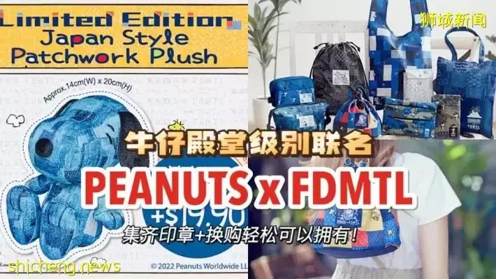 7 Eleven即将独家发售PEANUTS x FDMTL布艺联名新品，任意消费+换购即可拥有