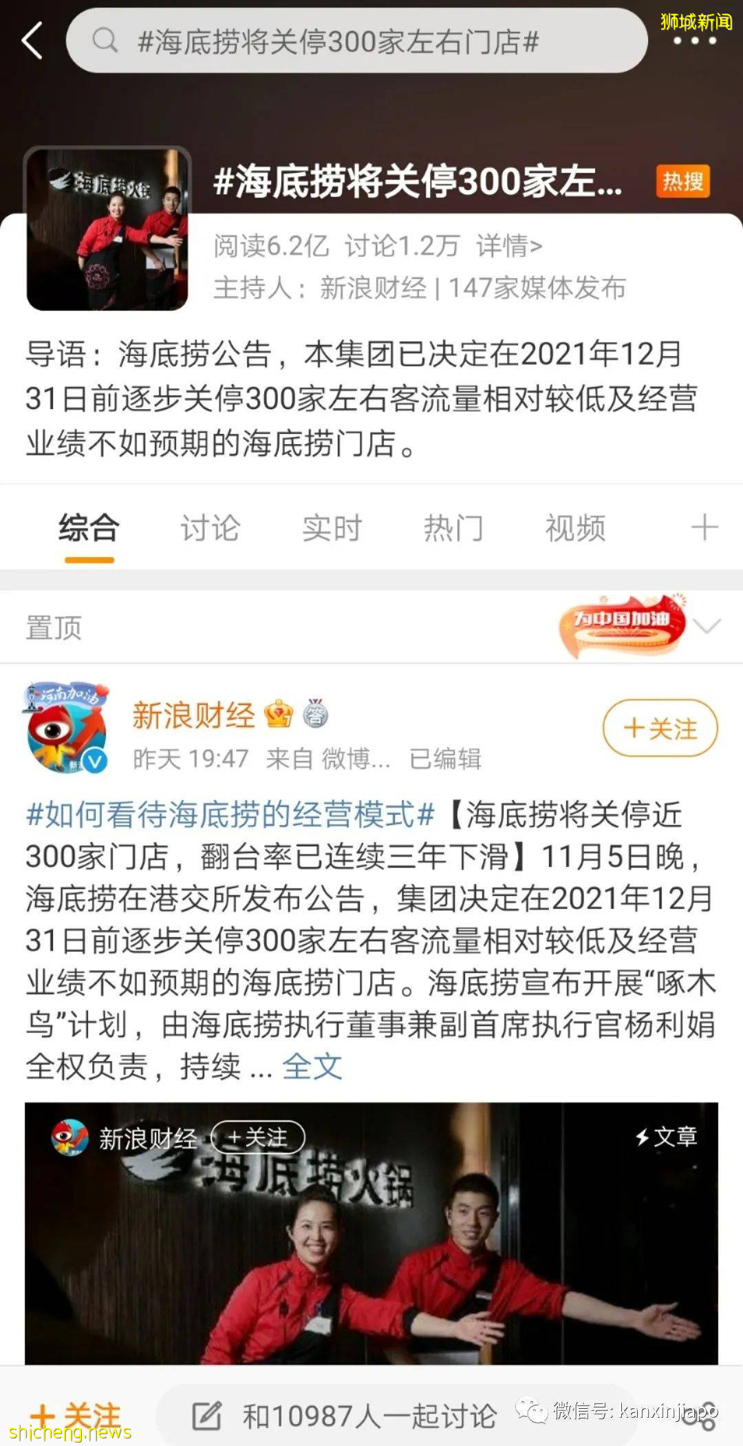 餐饮巨头海底捞在中国关闭300家门店,新加坡的海底捞呢