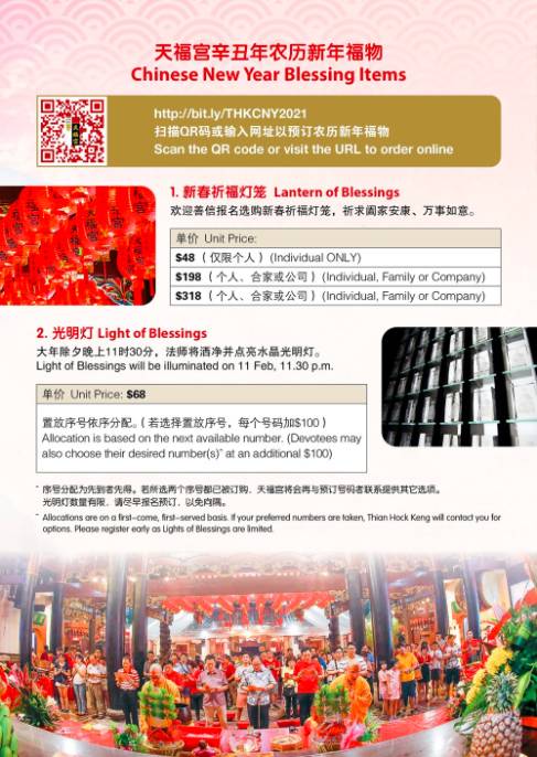 新年好运来!新加坡5大灵验庙宇新年祈福活动日程安排公示
