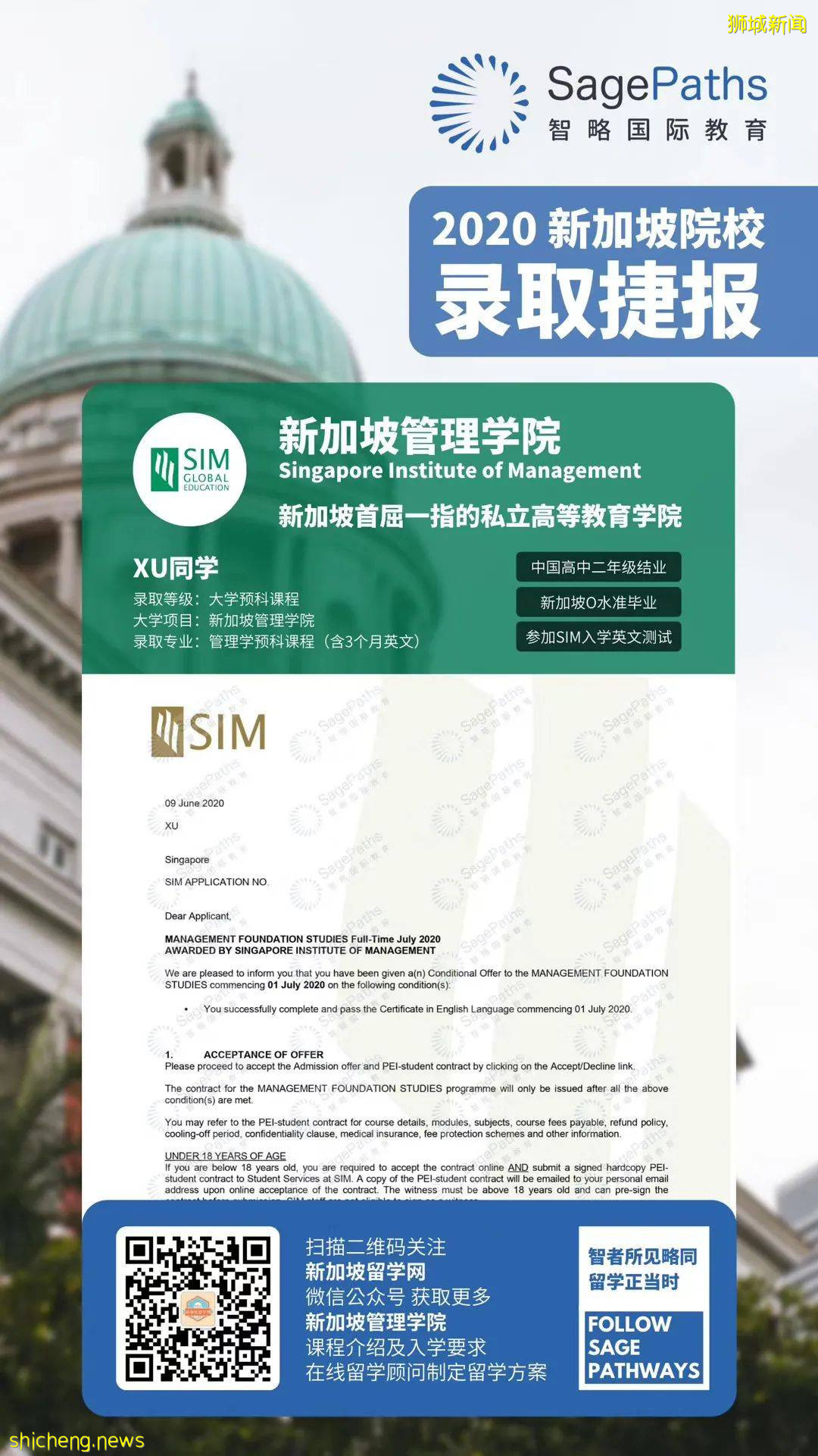 高考過後，報讀新加坡管理學院(SIM)，直通世界名校