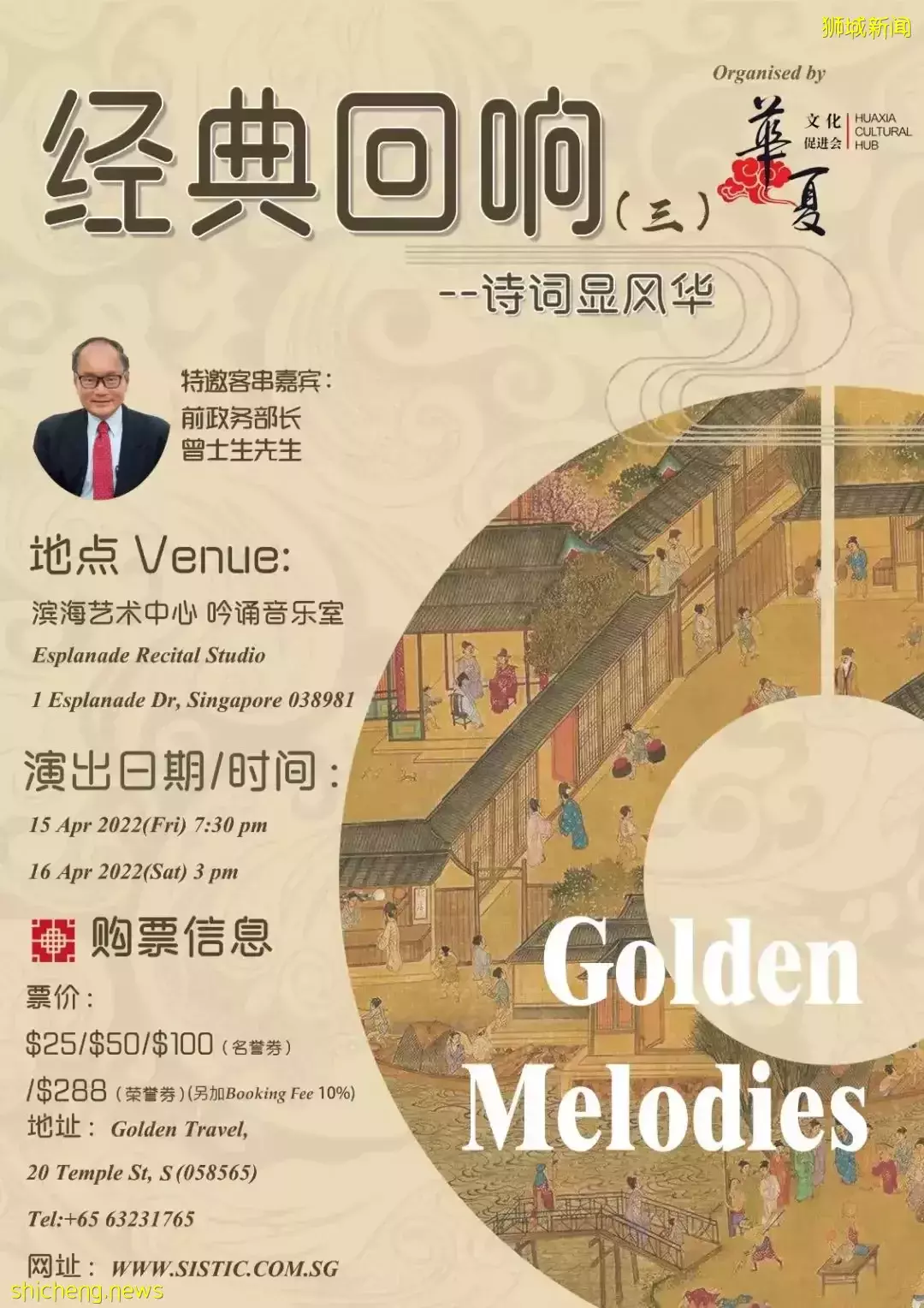 音乐盛会“经典回响(三) ——诗词显风华”即将精彩呈献