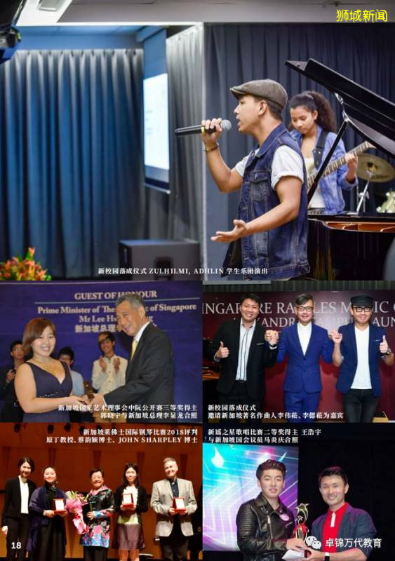 新加坡萊佛士音樂學院