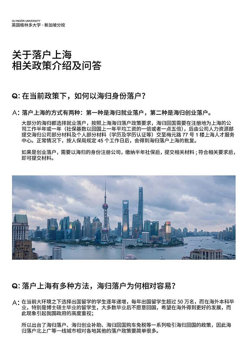 180天留学新加坡落户上海,为移民新加坡加分助力