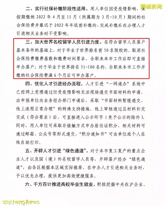 2023年QS世界大學排名出爐,入讀新加坡高校,上海就業,即刻落戶