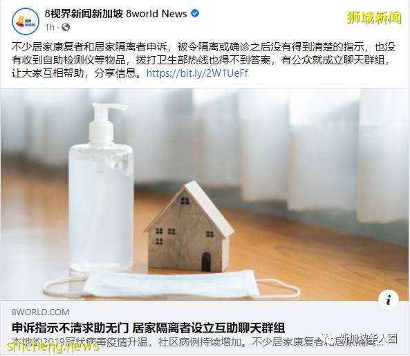 新加坡居家康複/隔離者求助無門！打衛生部電話無果！擔憂家人安危