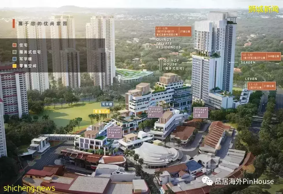 新加坡第十郵區罕有地標項目，荷蘭村三大品牌公寓聯袂登場，總有一款適合你