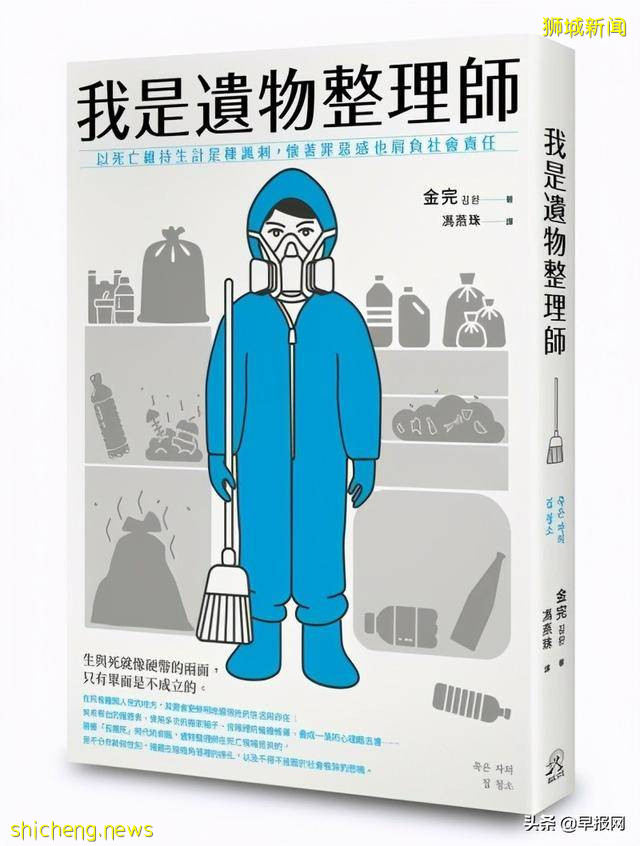 遗物整理师 化恐惧为同情与怜悯