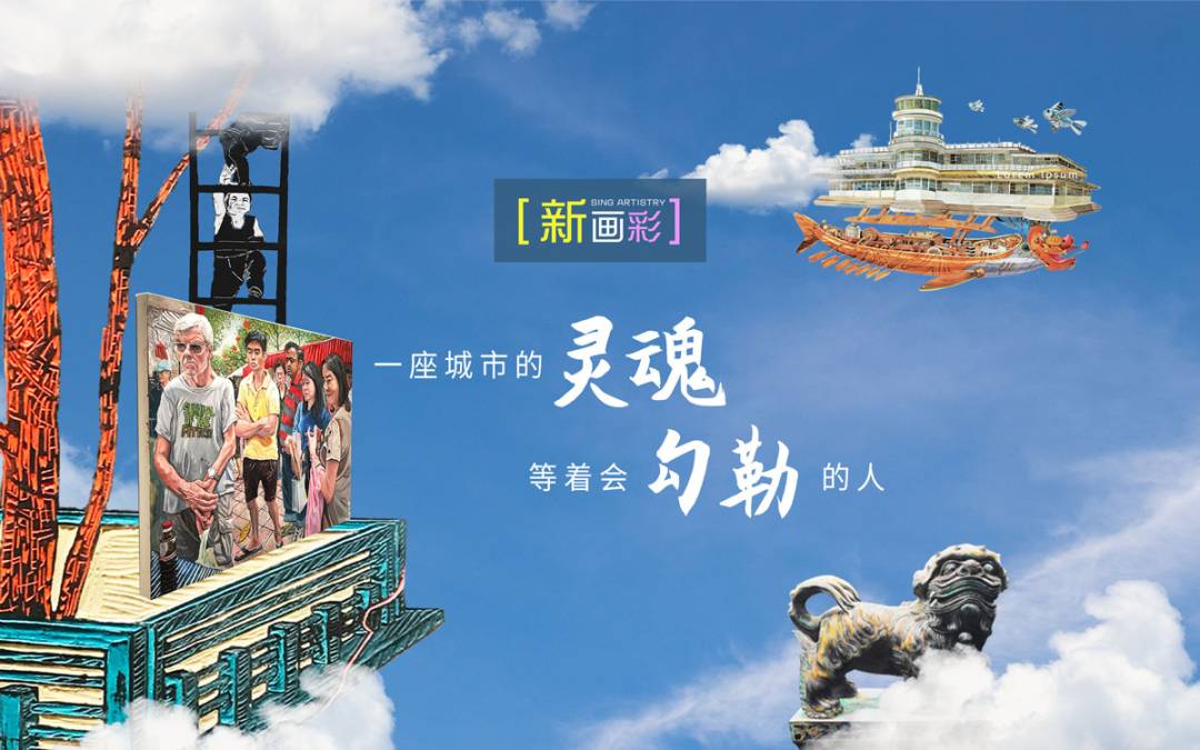天马行空的飞鱼、踩着云朵的石狮，看看艺术家眼中的新加坡长啥样