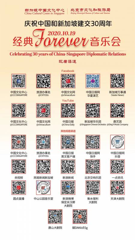 “經典Forever線上音樂會”即將精彩奏響